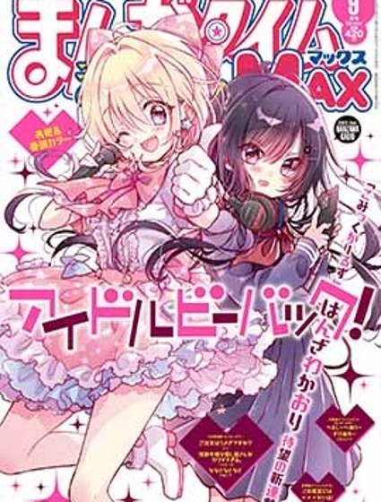 偶像歸來Idol Be Back！