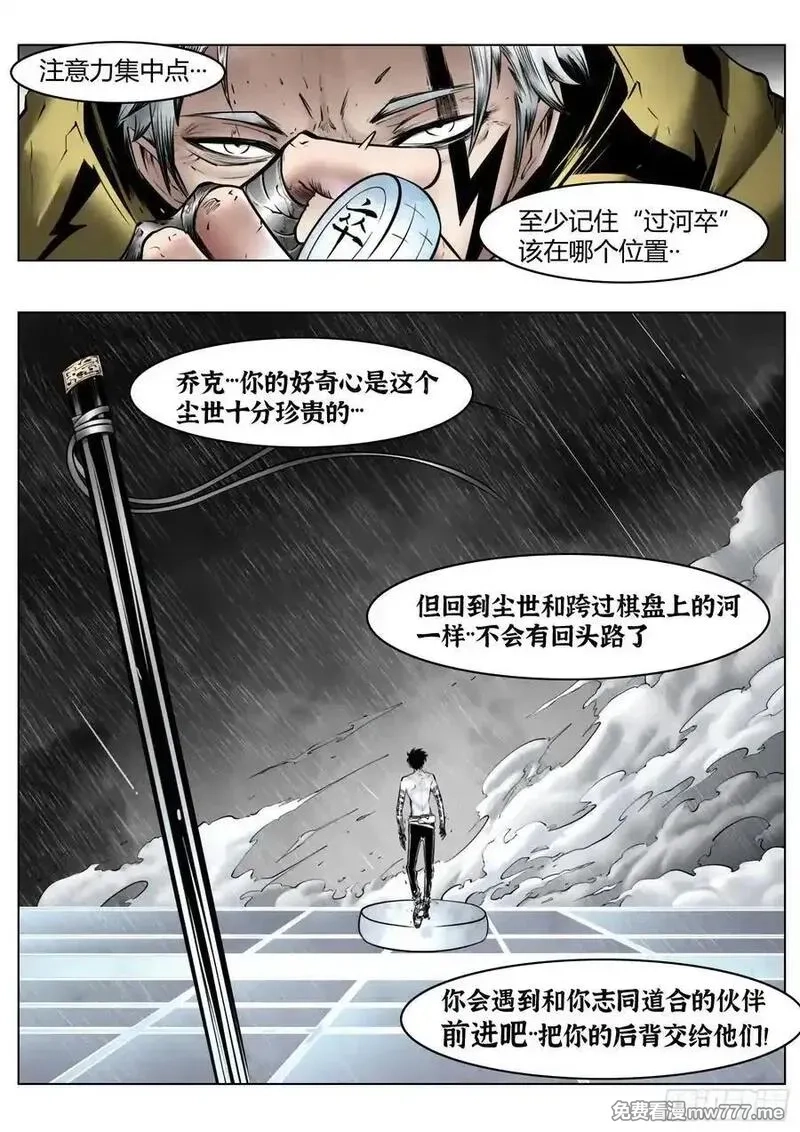 最后的21克,第92话：萤火,第10张
