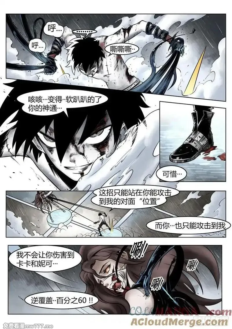 最后的21克,第92话：萤火,第15张