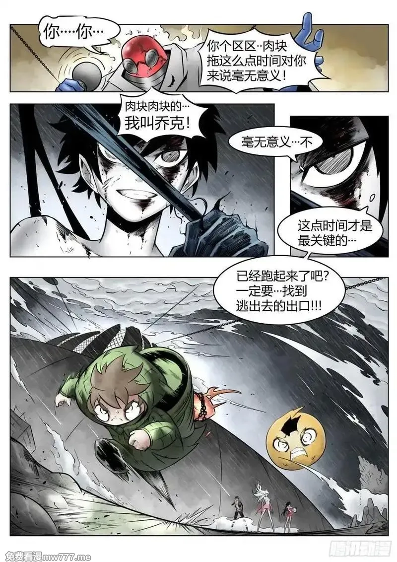 最后的21克,第92话：萤火,第18张