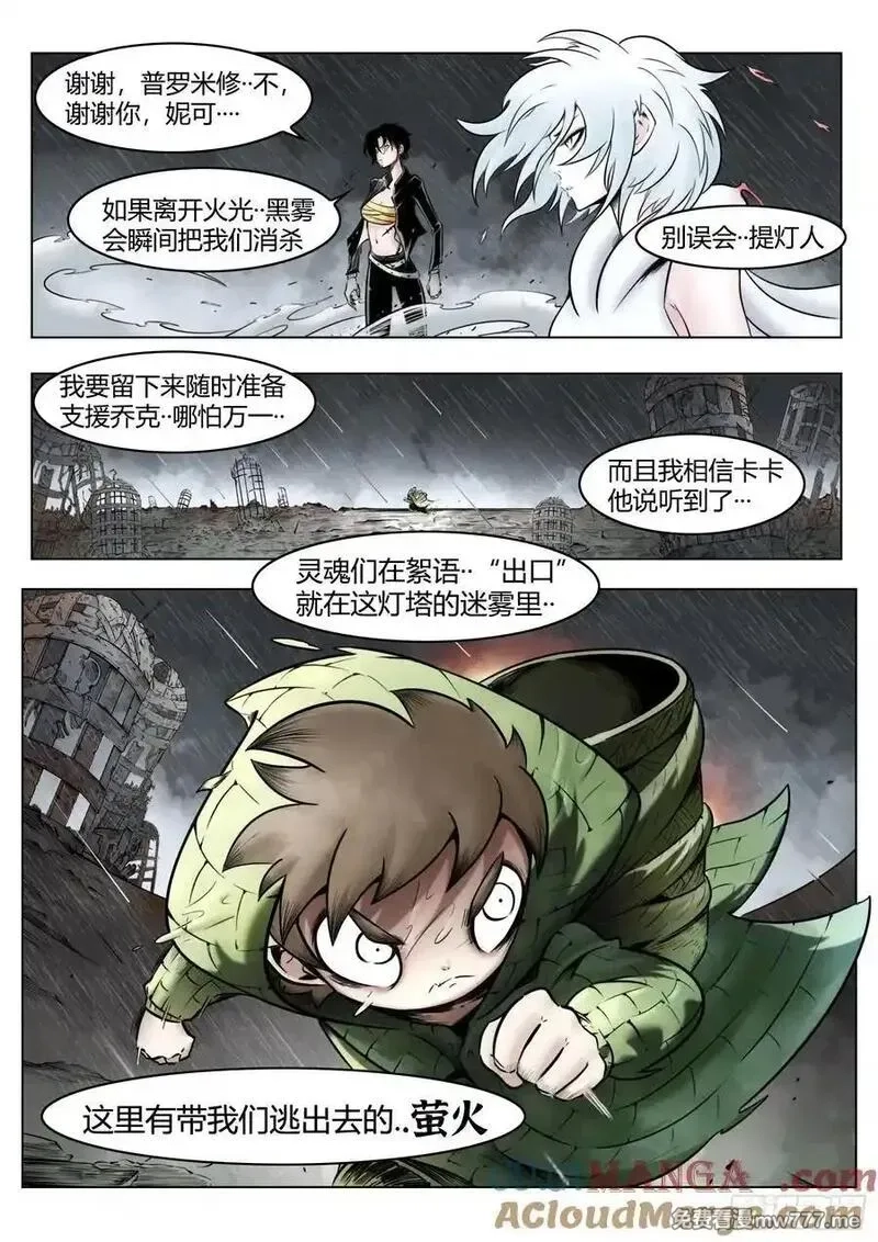 最后的21克,第92话：萤火,第19张