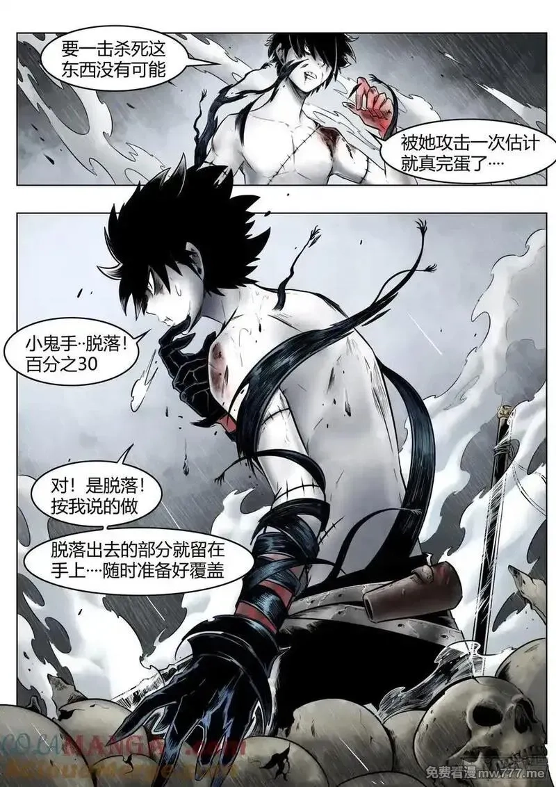 最后的21克,第92话：萤火,第5张