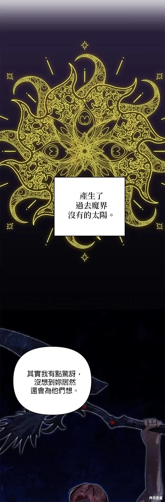 怪物公爵的女儿,第187话,第10张