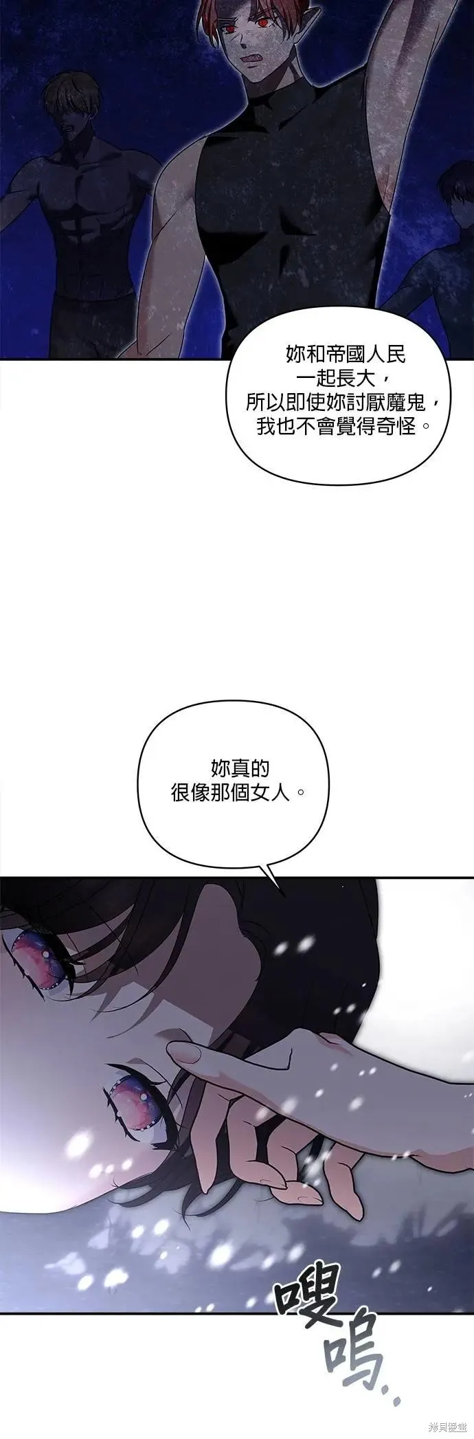 怪物公爵的女儿,第187话,第11张