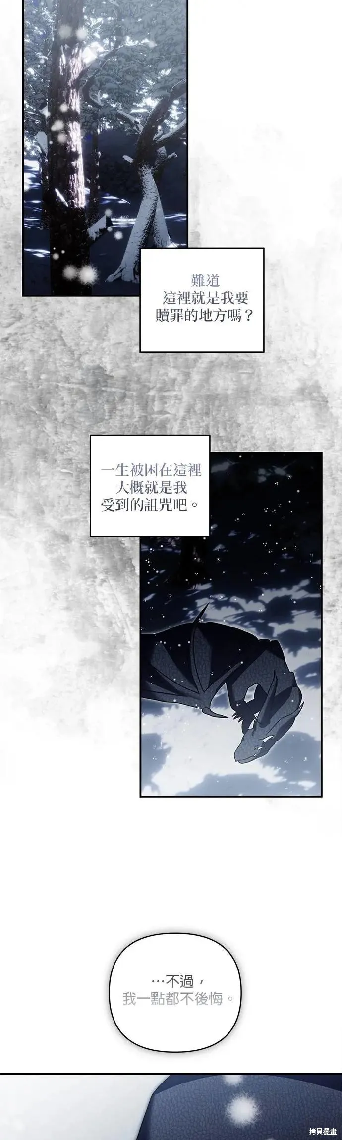 怪物公爵的女儿,第187话,第2张