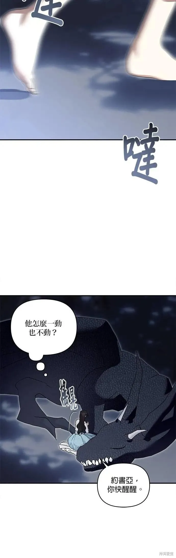 怪物公爵的女儿,第187话,第20张