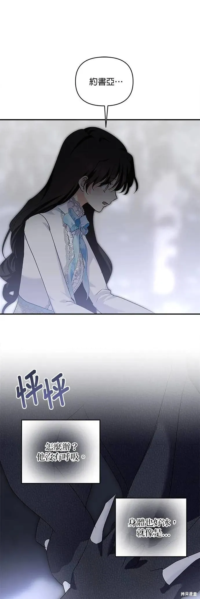 怪物公爵的女儿,第187话,第21张