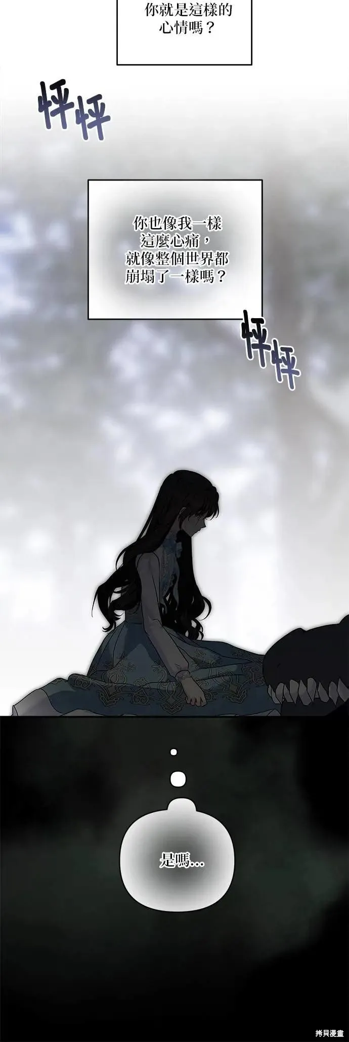 怪物公爵的女儿,第187话,第25张