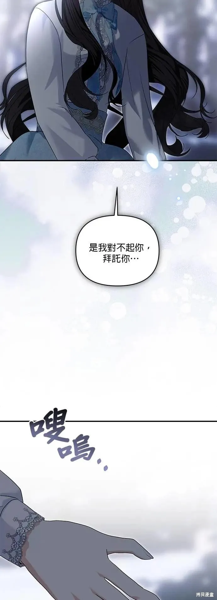 怪物公爵的女儿,第187话,第29张