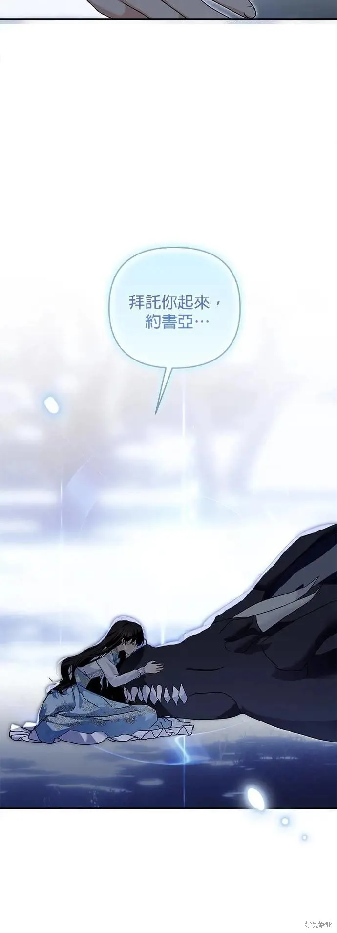 怪物公爵的女儿,第187话,第30张