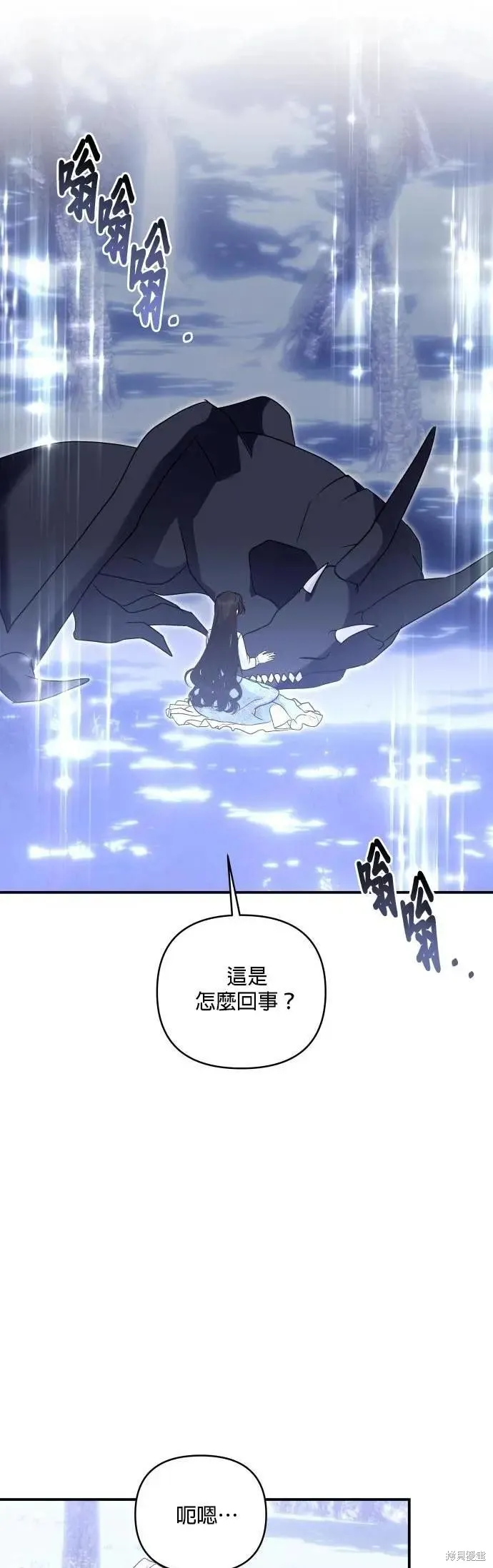 怪物公爵的女儿,第187话,第33张