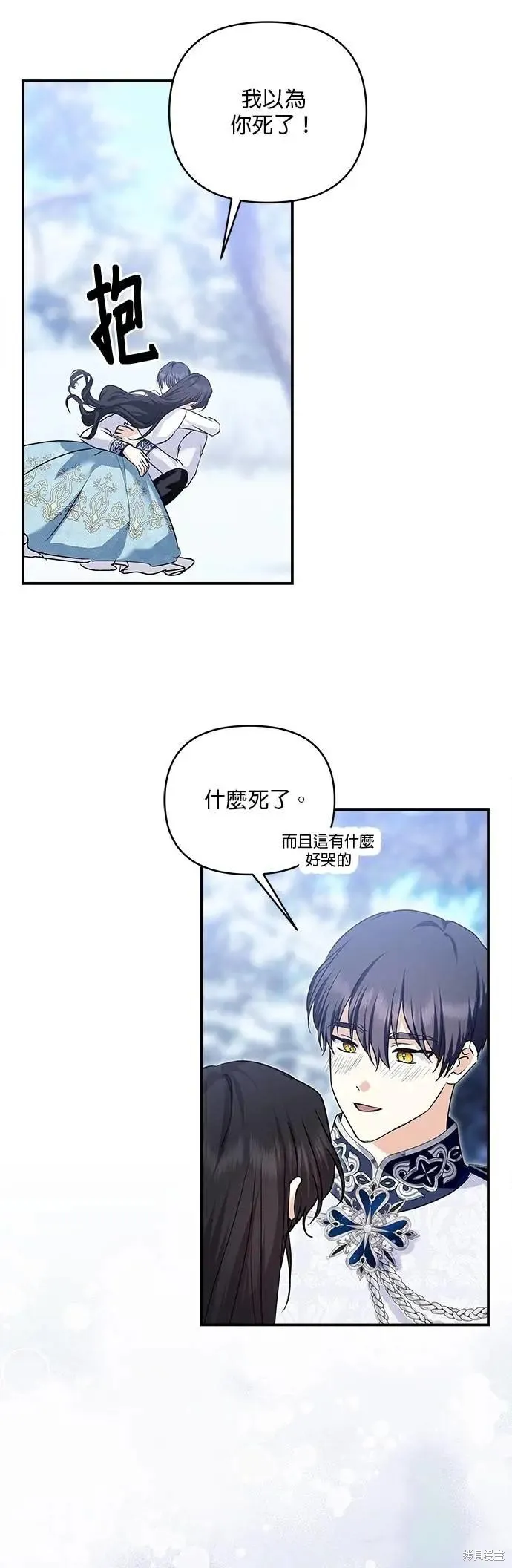怪物公爵的女儿,第187话,第37张