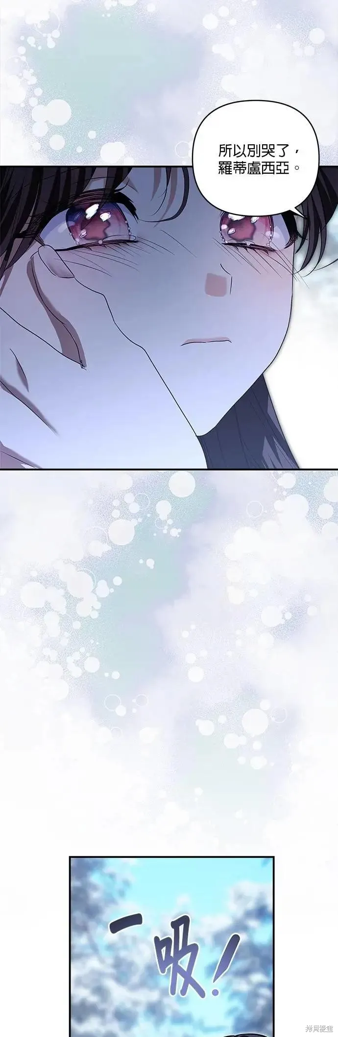 怪物公爵的女儿,第187话,第38张