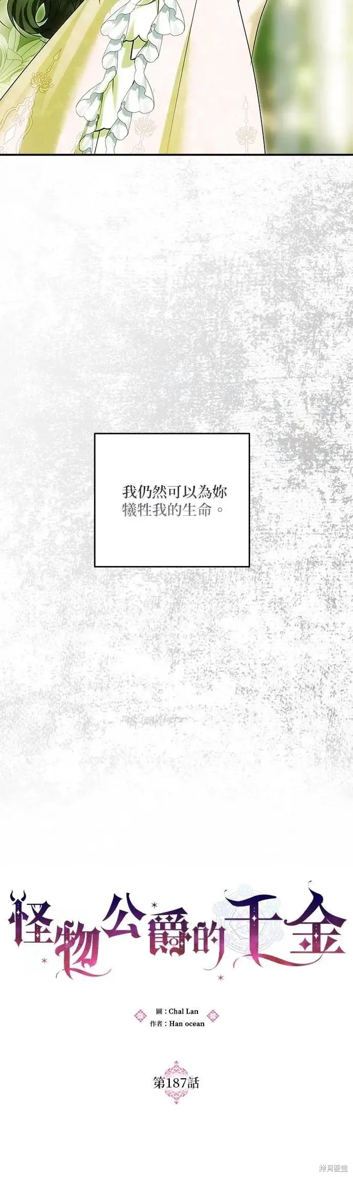 怪物公爵的女儿,第187话,第4张