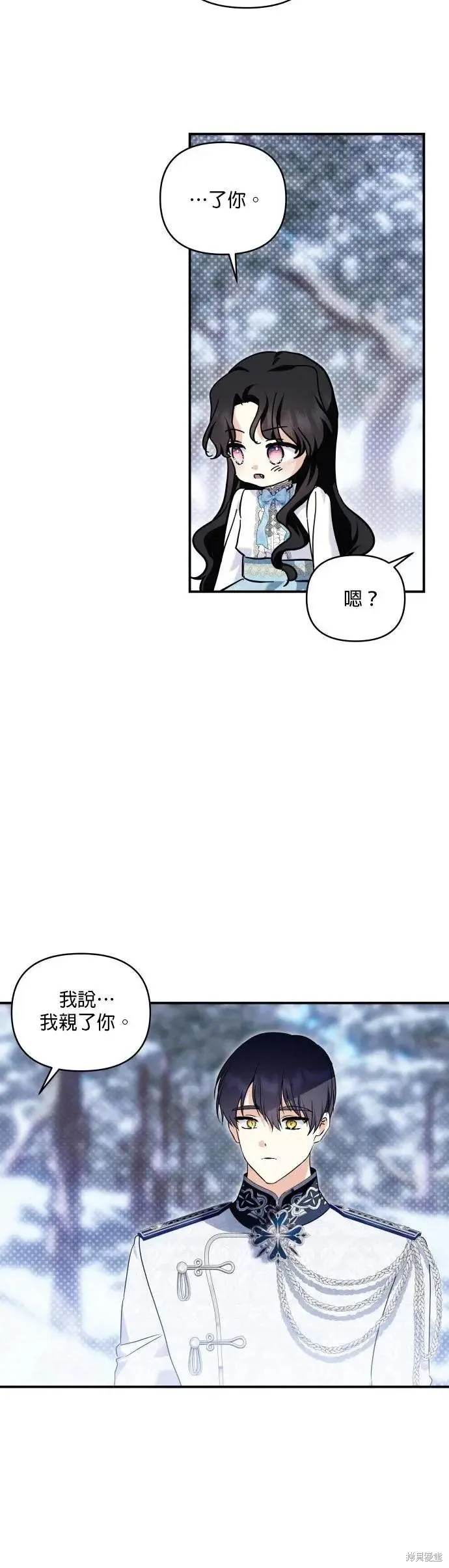怪物公爵的女儿,第187话,第41张