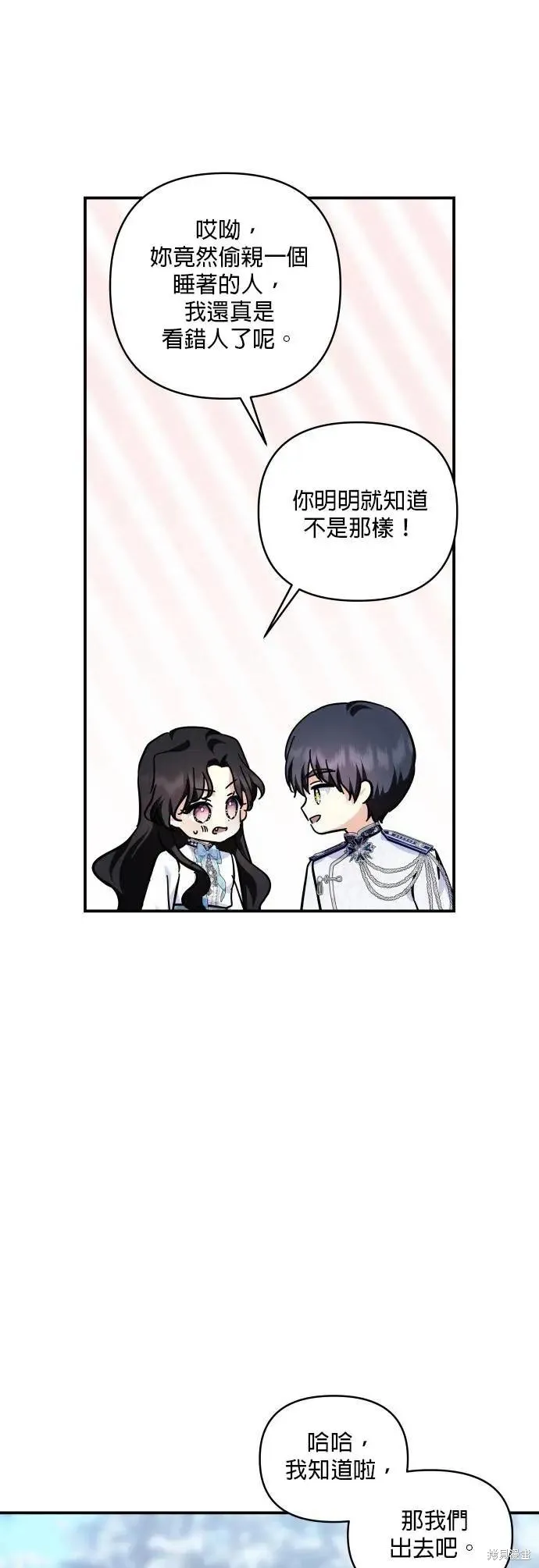怪物公爵的女儿,第187话,第42张