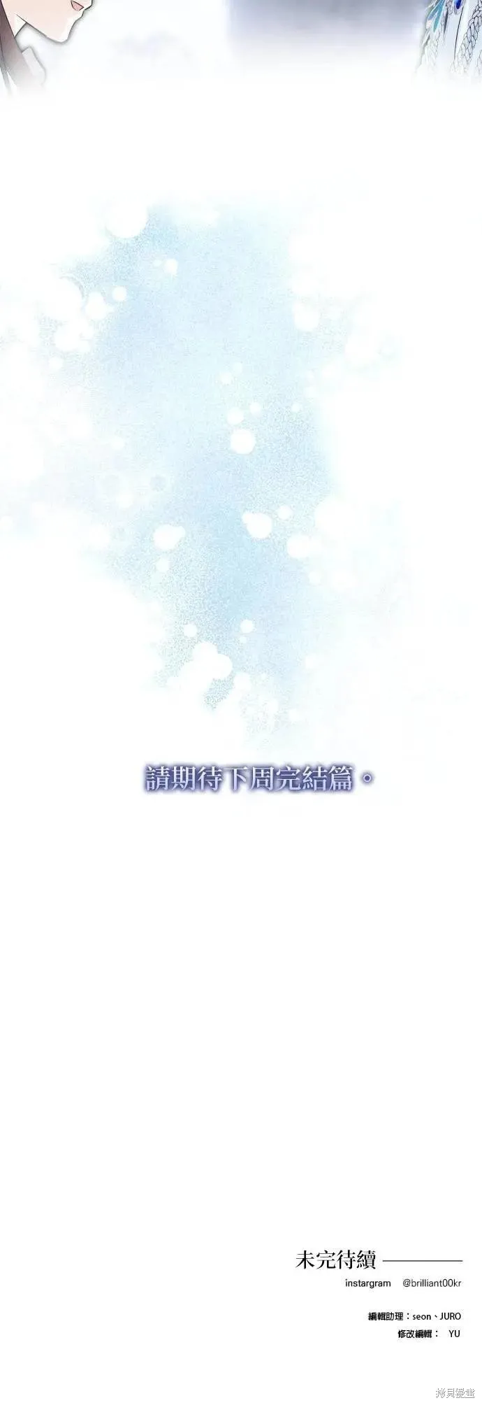 怪物公爵的女儿,第187话,第46张