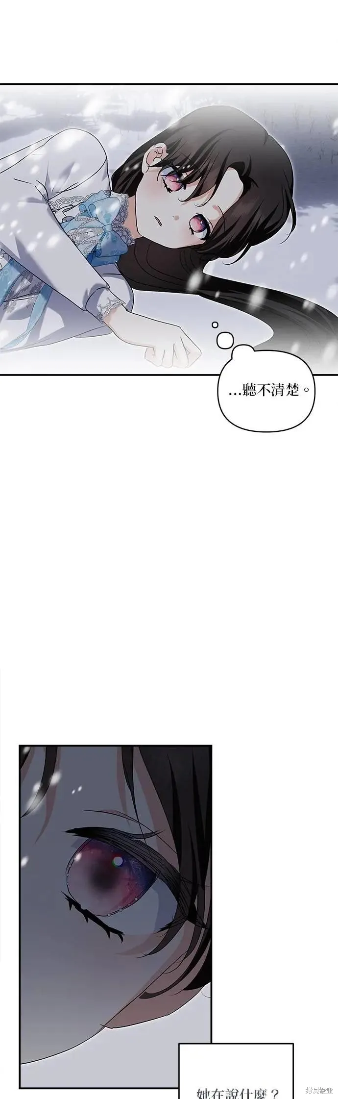怪物公爵的女儿,第187话,第6张