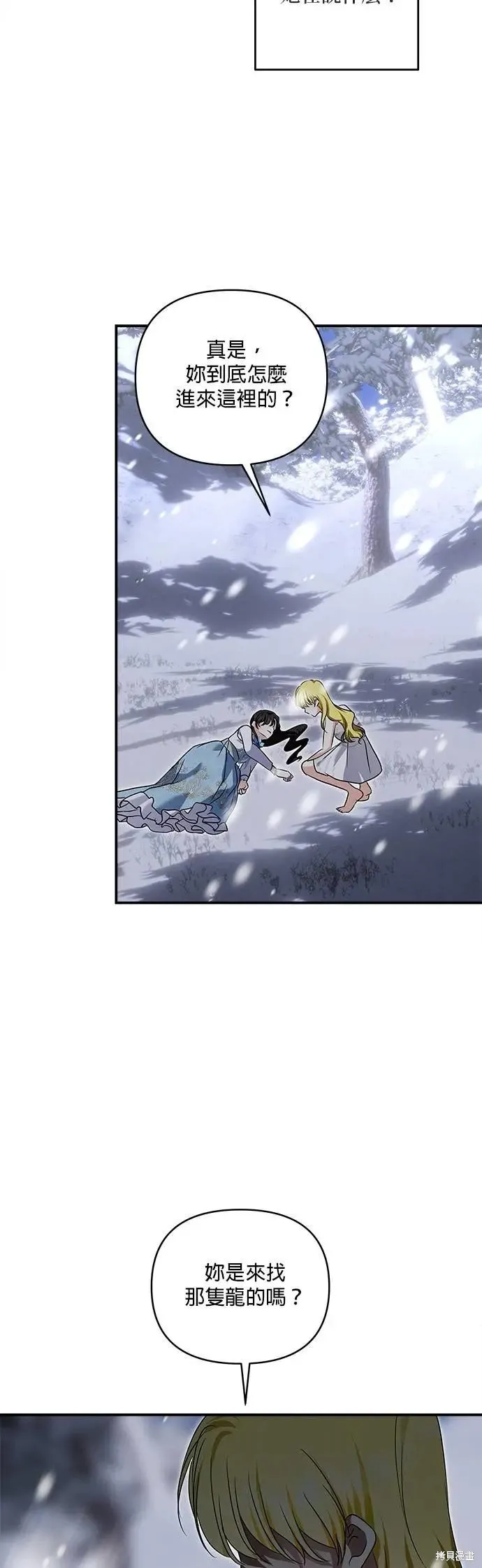 怪物公爵的女儿,第187话,第7张
