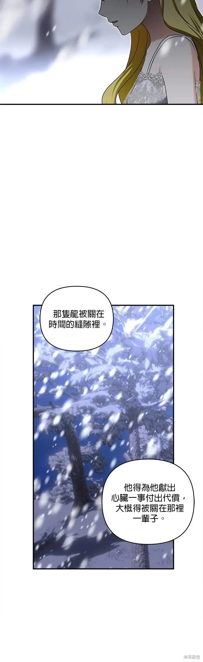 怪物公爵的女儿,第187话,第8张