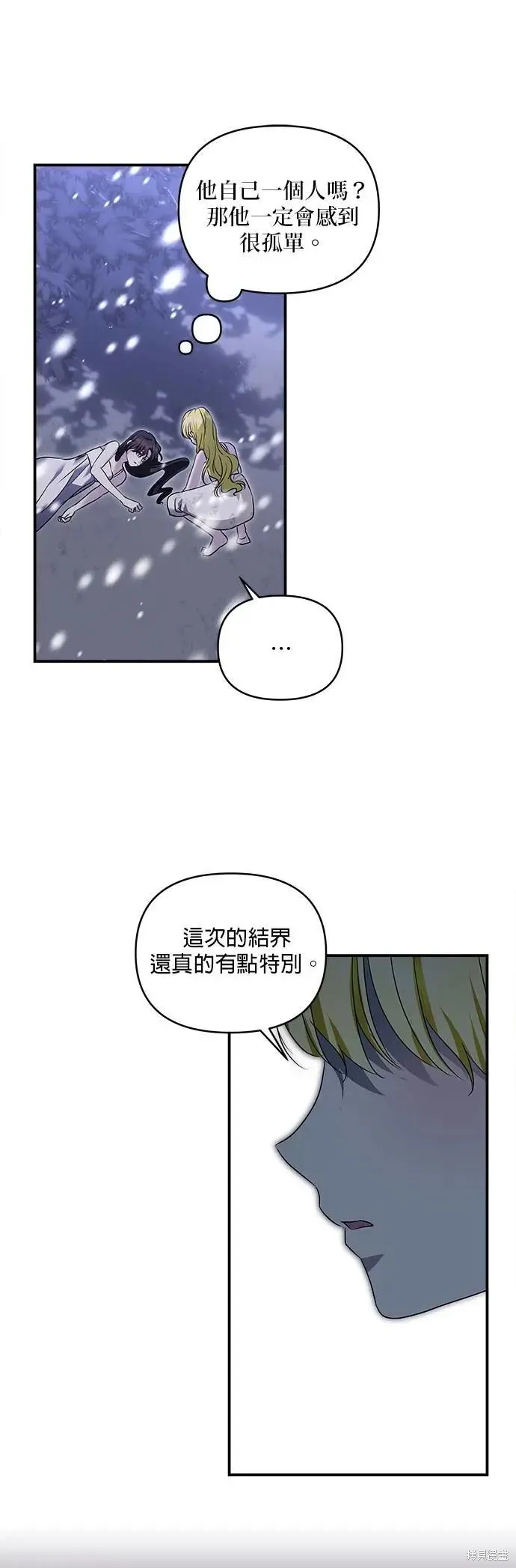 怪物公爵的女儿,第187话,第9张