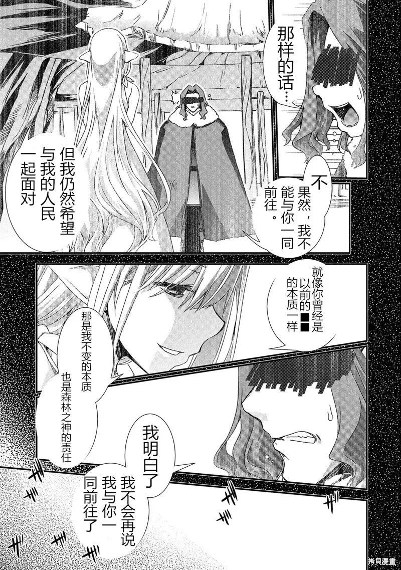 转生杂草～在精灵村庄被精心抚养～,第7话,第17张