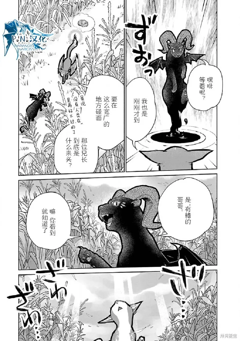 猫与龙,第29话,第10张