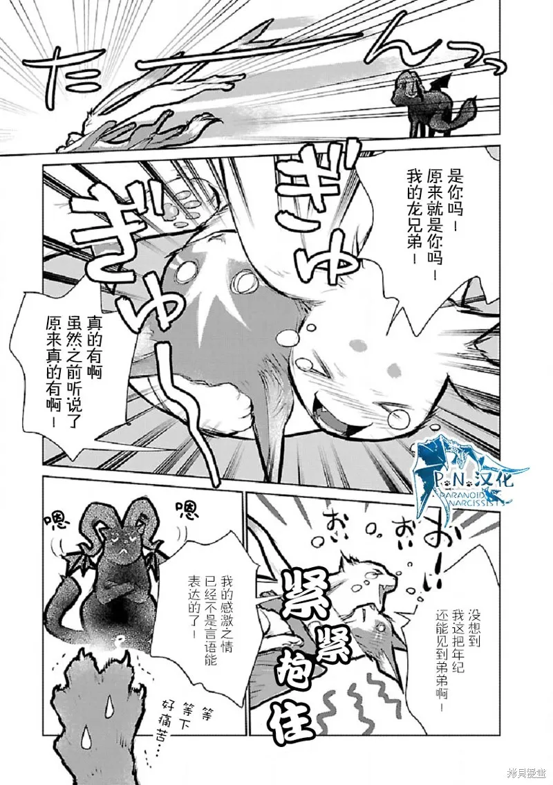 猫与龙,第29话,第14张