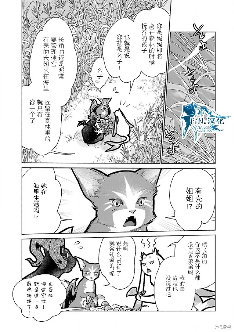 猫与龙,第29话,第15张