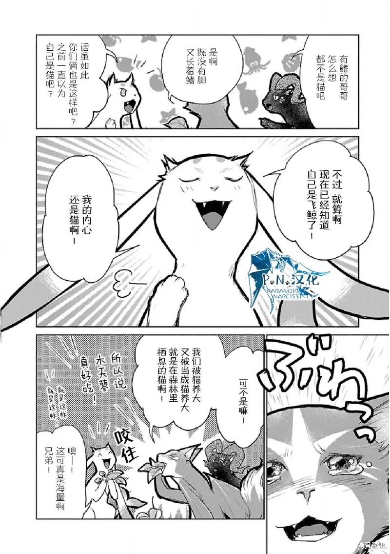 猫与龙,第29话,第17张