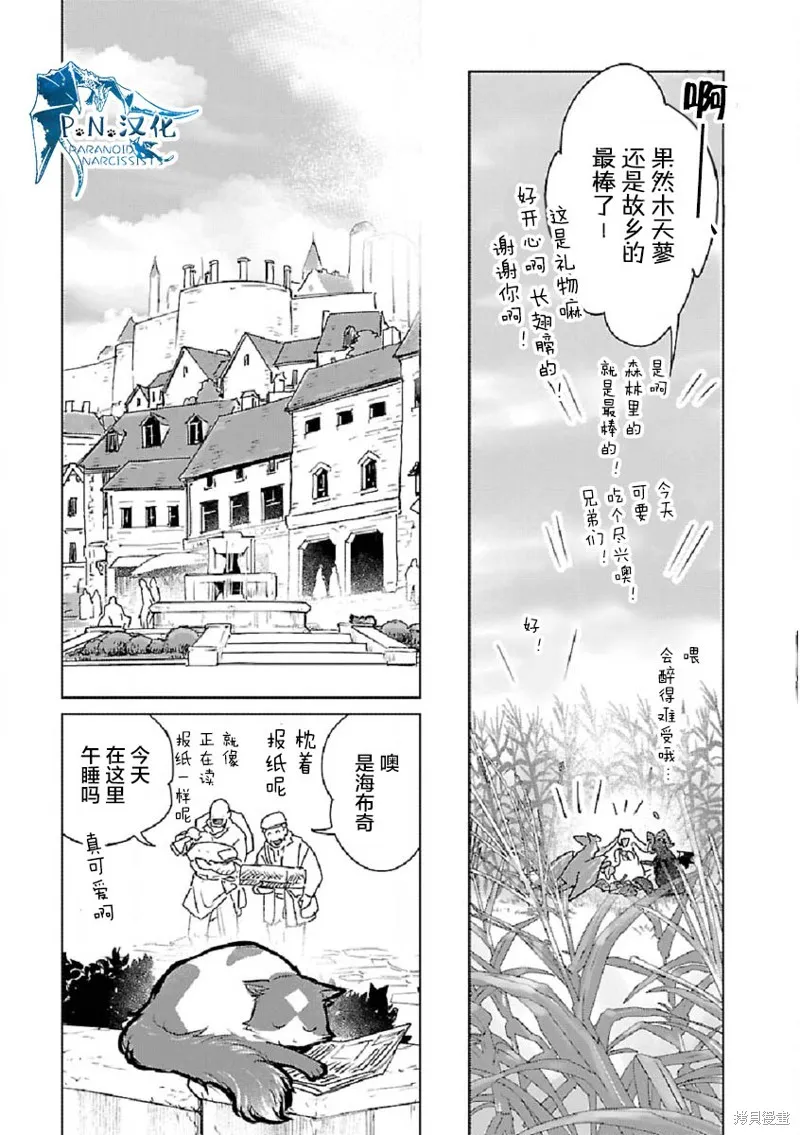 猫与龙,第29话,第18张