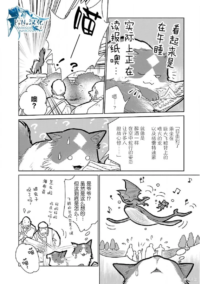 猫与龙,第29话,第19张