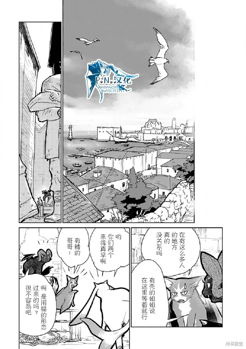 猫与龙,第29话,第20张
