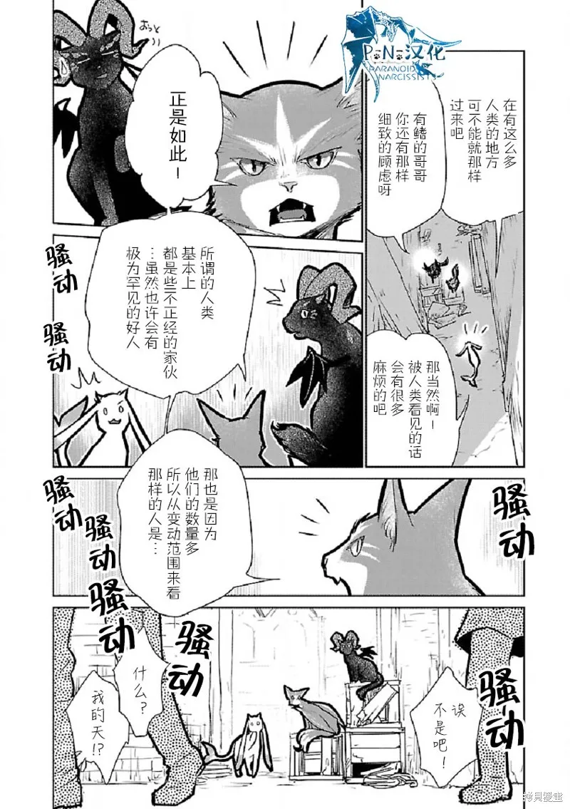 猫与龙,第29话,第21张