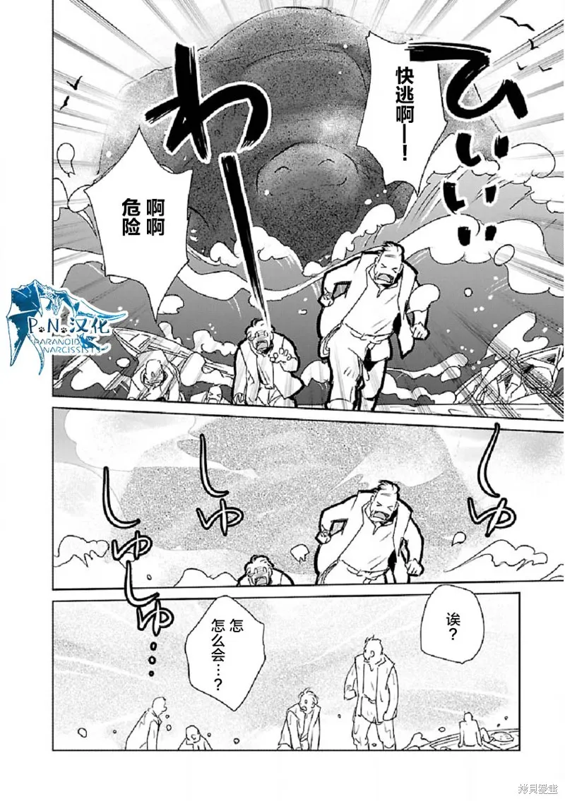 猫与龙,第29话,第23张