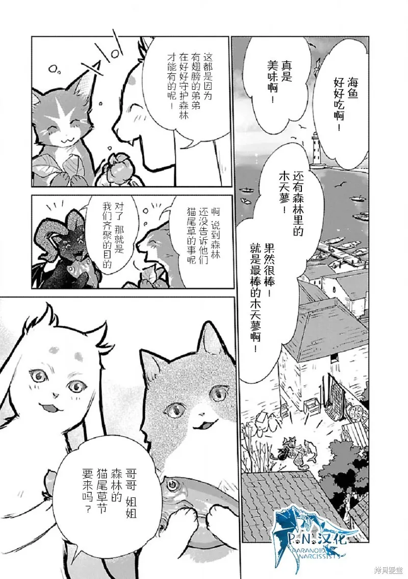 猫与龙,第29话,第28张