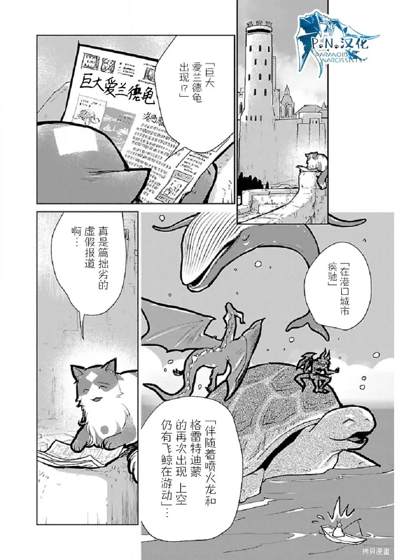猫与龙,第29话,第29张