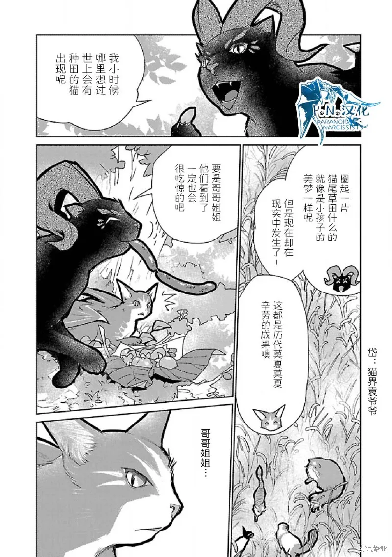 猫与龙,第29话,第3张