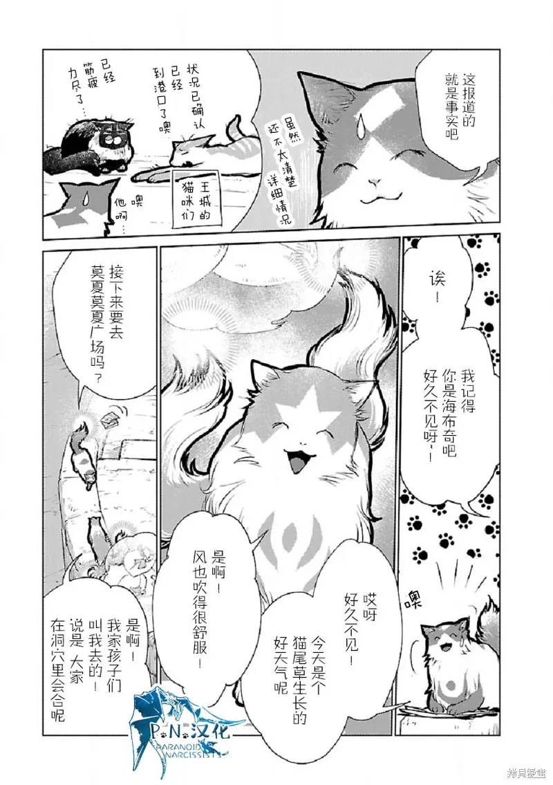 猫与龙,第29话,第30张