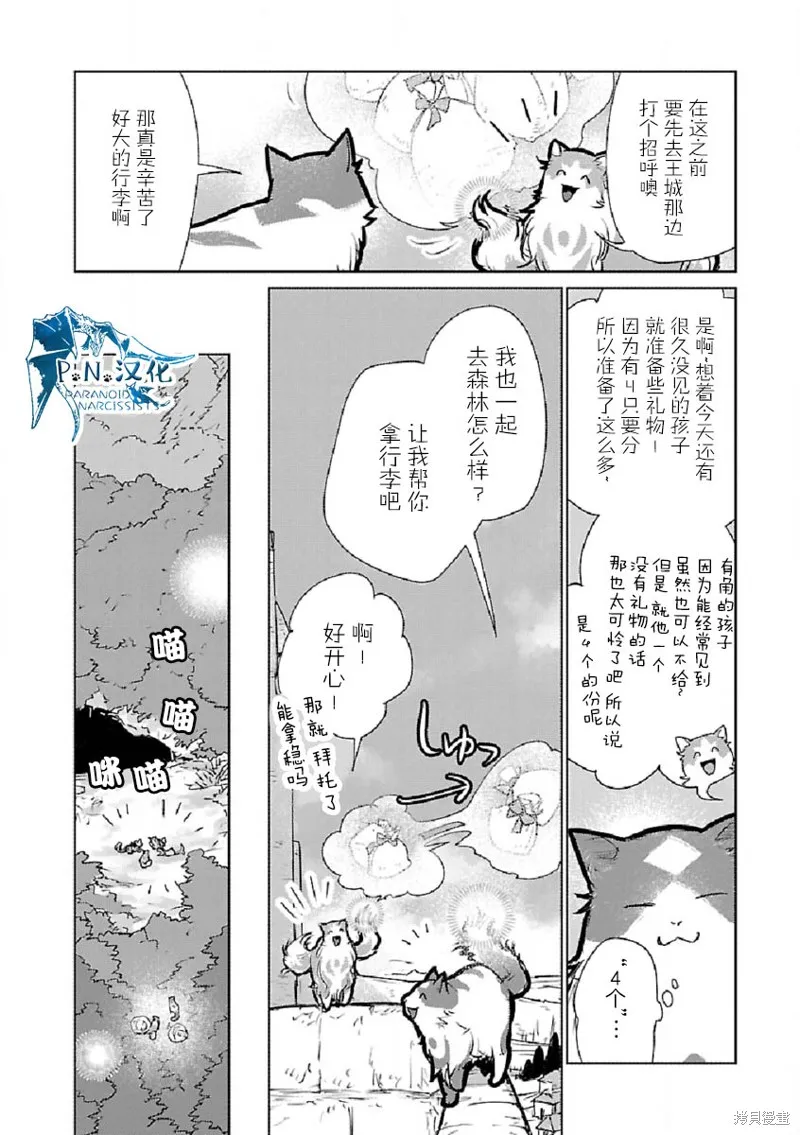 猫与龙,第29话,第31张