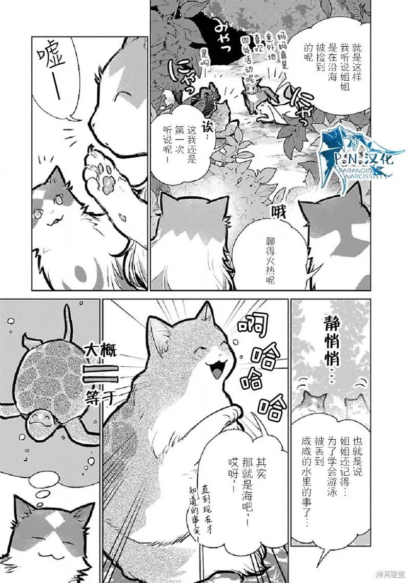 猫与龙,第29话,第32张