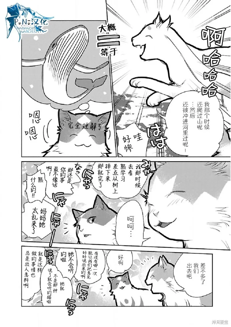 猫与龙,第29话,第33张