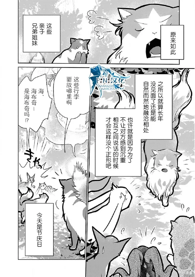 猫与龙,第29话,第35张