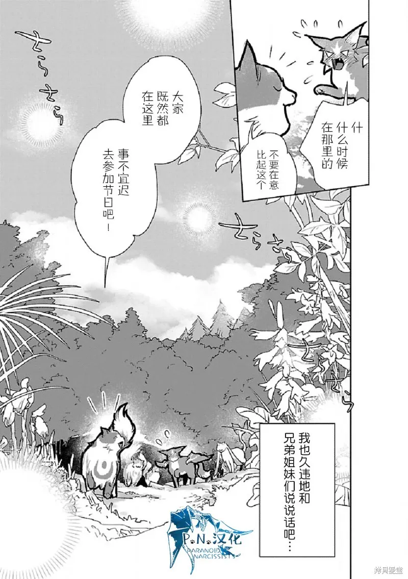 猫与龙,第29话,第36张