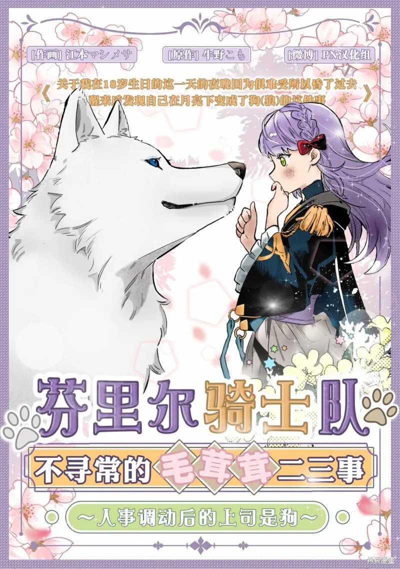 猫与龙,第29话,第38张