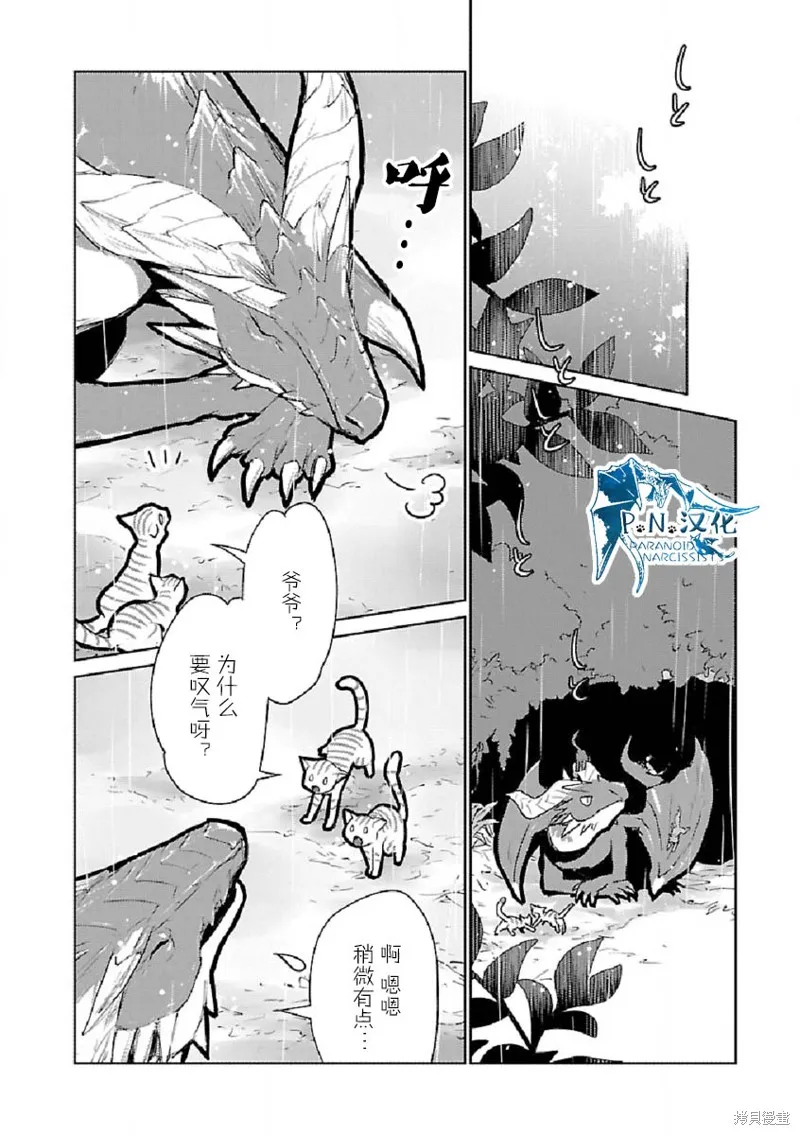 猫与龙,第29话,第5张