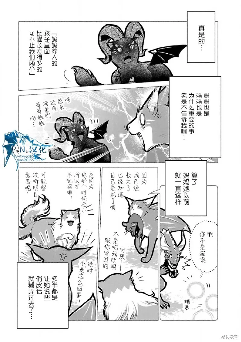 猫与龙,第29话,第6张