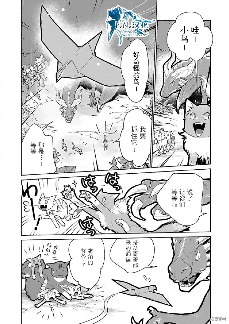猫与龙,第29话,第7张