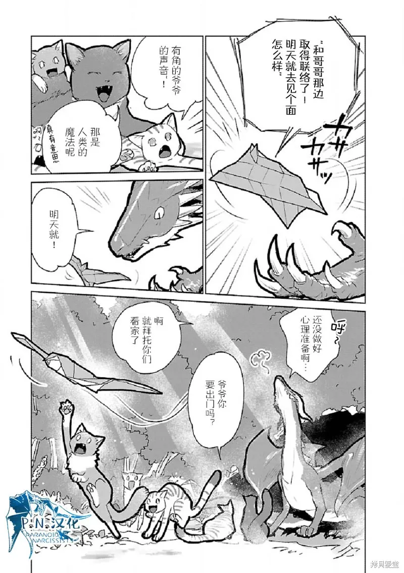 猫与龙,第29话,第8张