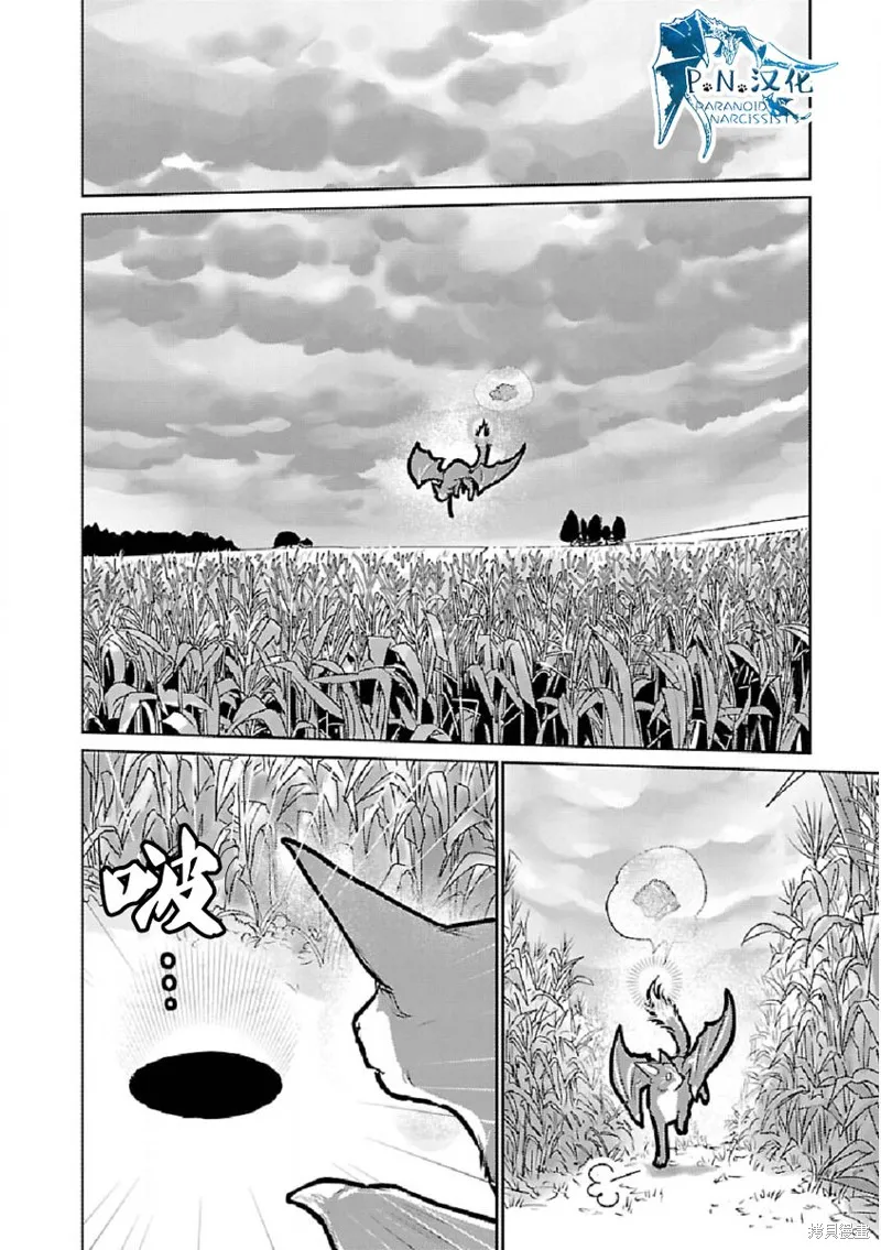 猫与龙,第29话,第9张